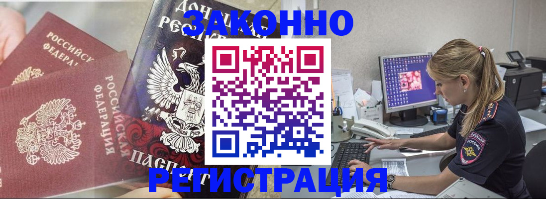 прописка штамп в Камчатском крае